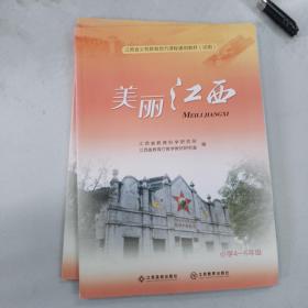 美丽江西. 小学1-3年级