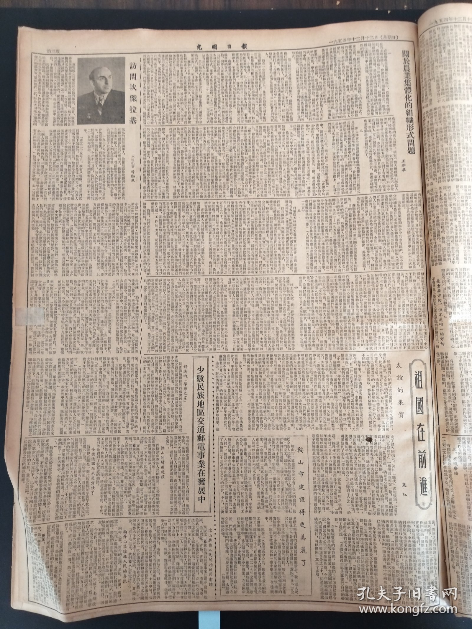 光明日报1954年12月12日拥护周外长关于美蒋条约的声明中国民主促进会主席马叙伦的谈话抗藏公路和青藏公路即将全线通车作家协会举行吴敬梓逝世200周年纪念会中国农工民主党主席张伯钧的谈话清华大学中山大学洛阳市北京图书馆中国土木工程学会