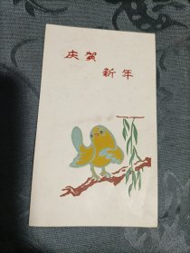 新年剪纸贺卡 1962年