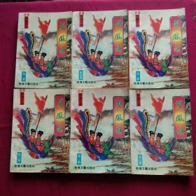卧龙生武侠:双凤旗(一套六册全)