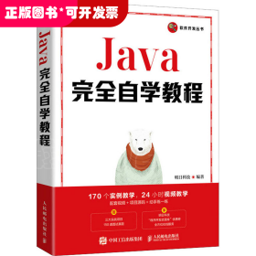 Java完全自学教程