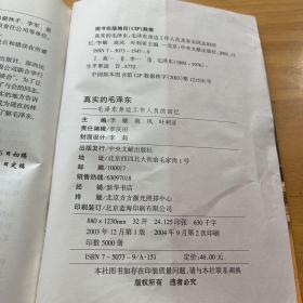 真实的毛泽东：毛泽东身边工作人员的回忆