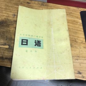 日语第三册