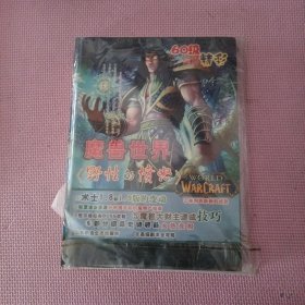 魔兽世界 野性的愤怒附带光盘