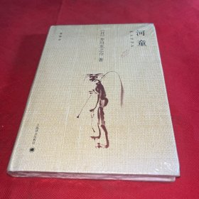 河童