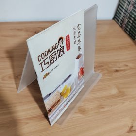 巧厨娘微食季：完美早餐 健康开始（A07）