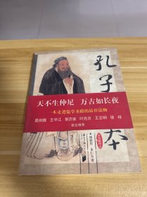 孔子读本