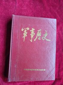 军事历史杂志    （1988年1-6）    自然旧   看好图片下单    书品如图