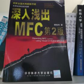 深入浅出MFC （第二版）：使用Visual C++5.0 & MFC 4.2