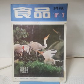 食品科技1982.7