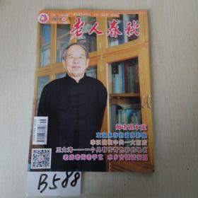 老人春秋2017.8