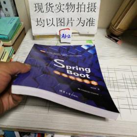 SpringBoot应用开发实战