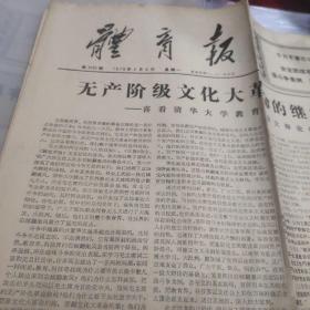 体育报1976.2.9