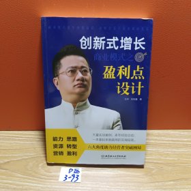 创新式增长商业模式之盈利点设计