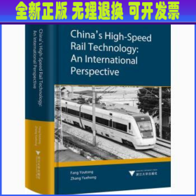 China's high-speed rail technology: an international perspective Fang Youtong，Zhang Yuehong[编著] 浙江大学出版社