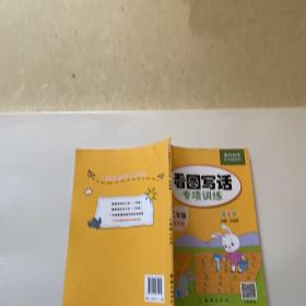 二年级看图写话训练(全2册)黄冈小学生作文书