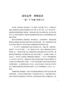 班级管理中的智慧 9787567029132