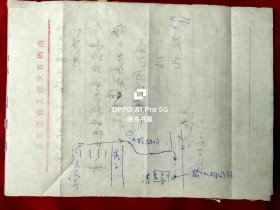 1977年孟繁兴（1936年生于北京、原山西省文物工作委员会副所长、河北省古建所所长、文物建筑保护资深专家、中国文物保护技术协会理事）给太原工学院教授李世温（钢、木结构专家，对研究、保护山西古建起到重要作用）信札2页有封，谈到应县木塔抗震性的初稿