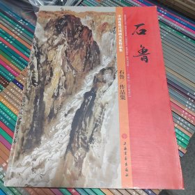 石鲁