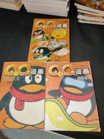 QQ漫画（三本合售）