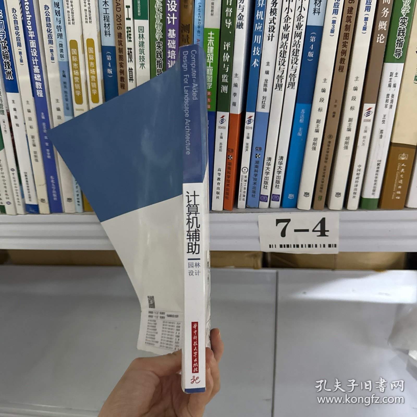 计算机辅助园林设计