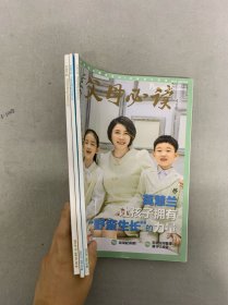 父母必讀 2023年 第1-2、3、4期總第535-538期 共3本合售 雜志