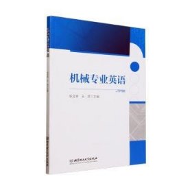 机械专业英语