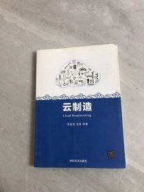 云制造