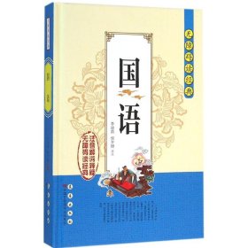 国语