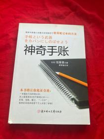 神奇手账：四色手账笔记术,从此改变你的人生