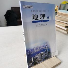 地理:必修2