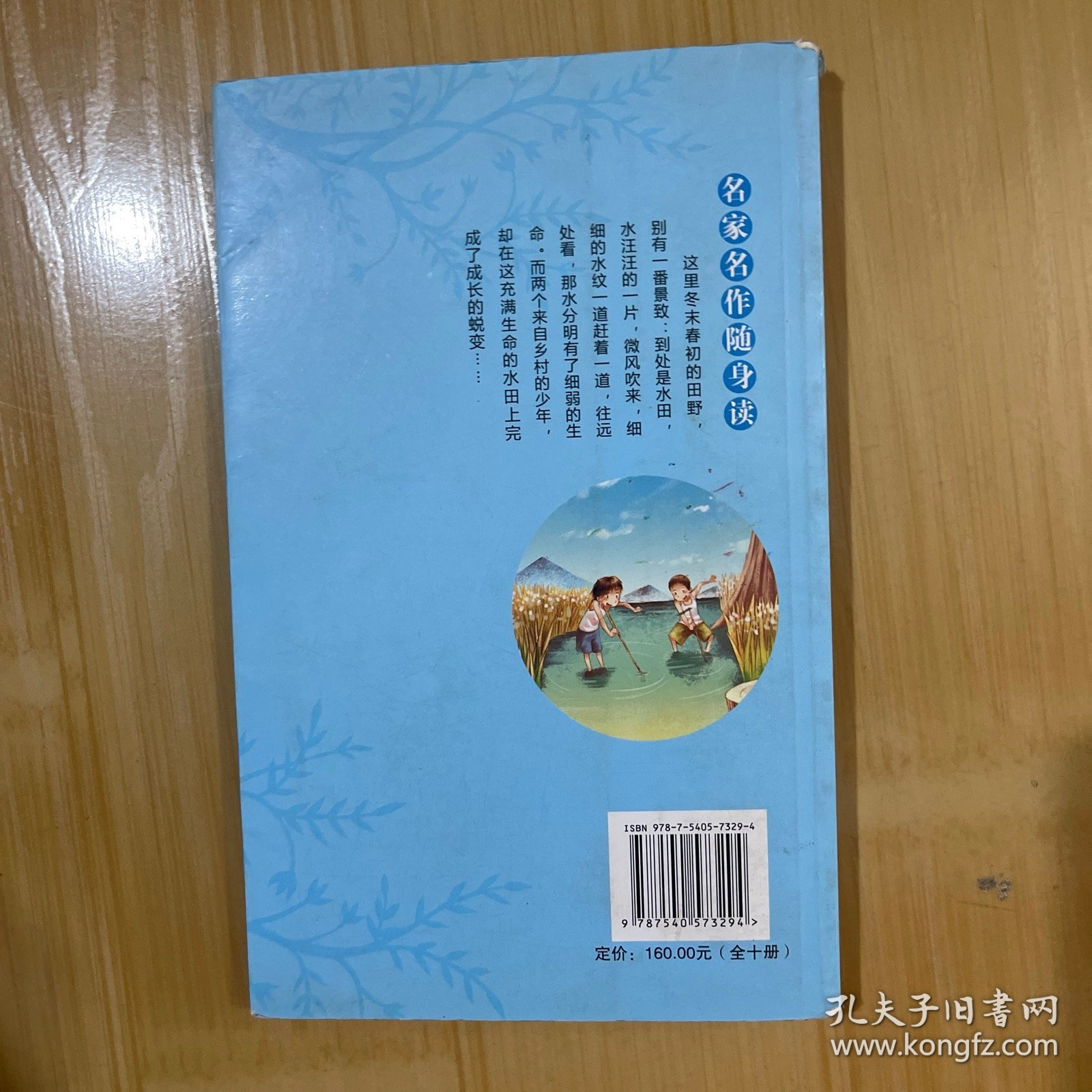 名家名作随身读