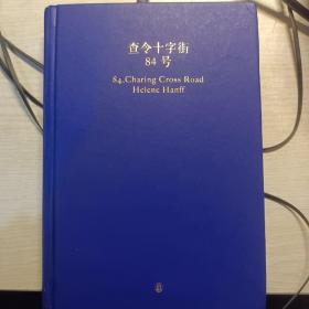 查令十字街84号