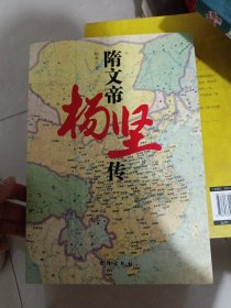 隋文帝杨坚传