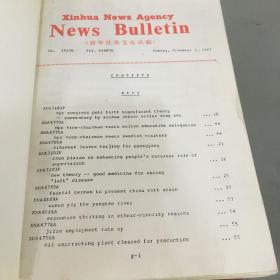 Xinhua News Agency NEWS BULLETIN新华社电讯1987年合刊（1-12月全缺1月.缺2月7-15.共21本合售书口有少量污渍）