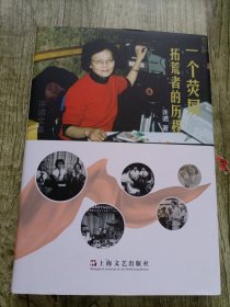 一个荧屏拓荒者的历程（作者签赠）