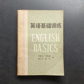 英语基础训练