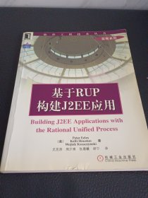 基于RUP构建J2EE应用