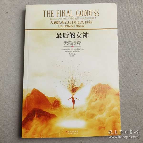 最后的女神