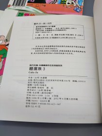 醋溜族1～3+醋溜城市 带盒 四册合售（正版，印刷装帧良好）