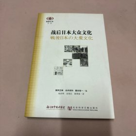 战后日本大众文化