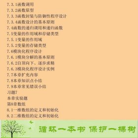 书籍品相好择优C语言程序设计第二2版苏小红高等教育出版社苏小红、王宇颖、孙志岗高等教育出版社9787040377040