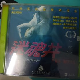 迷魂井2vcd 香港原版电影（02）