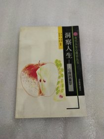 洞察人生:心理测量学