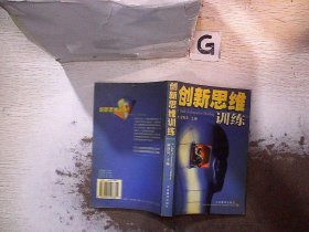 创新思维训练