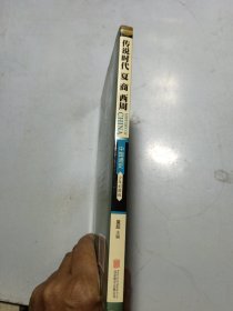 中国通史，传说时代夏商西周