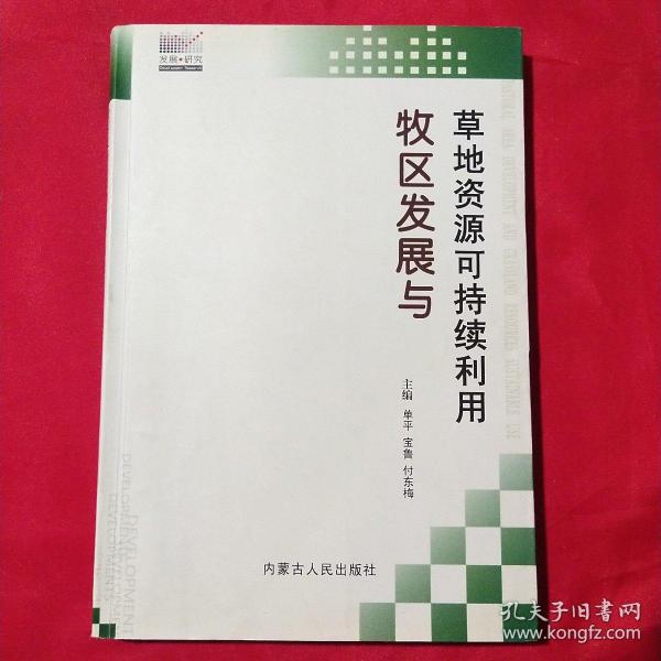 内蒙古乳业成长的理论解析