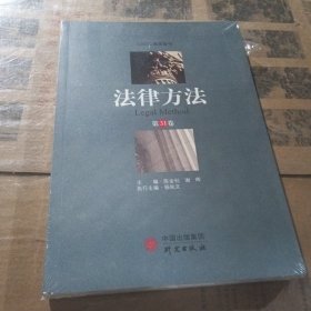 《法律方法》（第31卷）