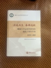 应运而生奋楫远航