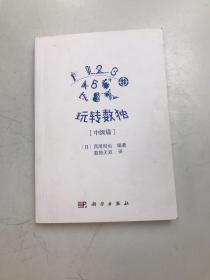 玩转数独 中级篇